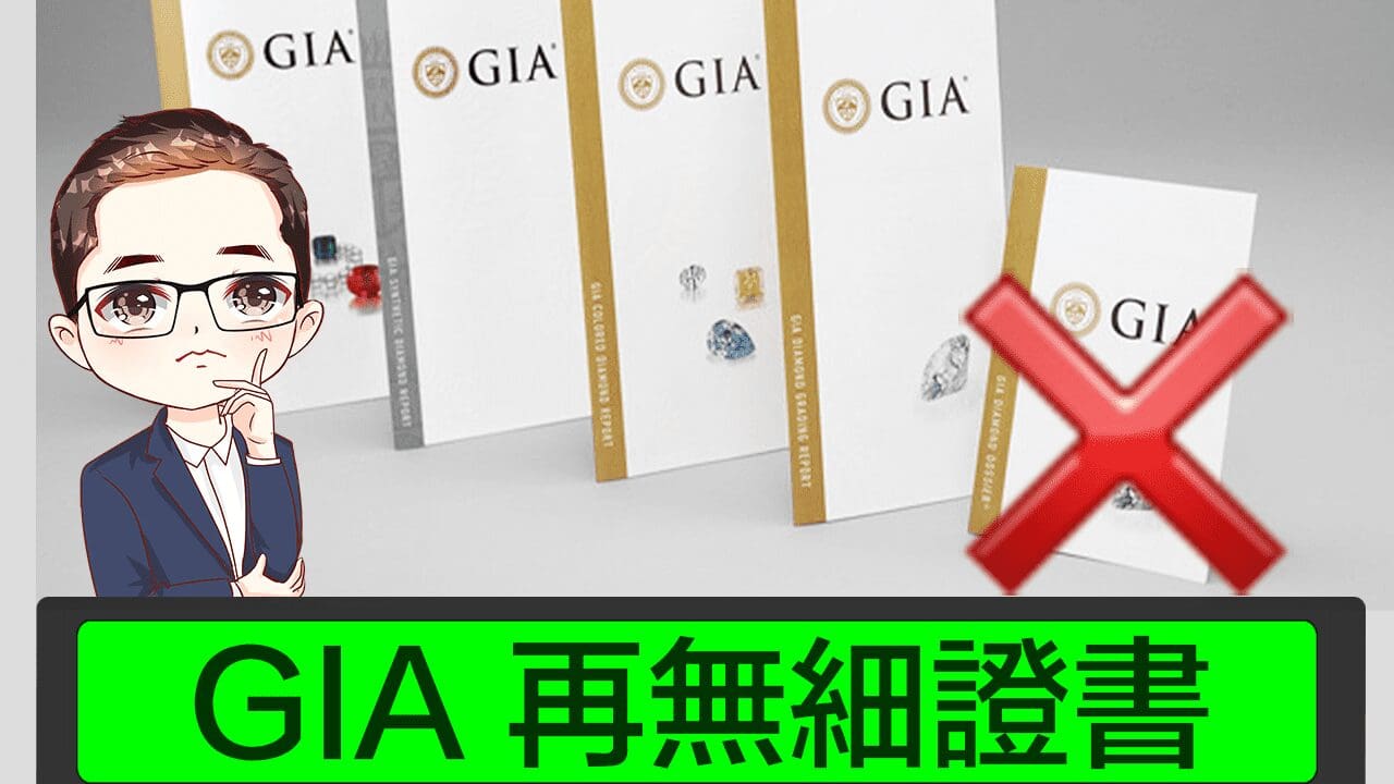 【GIA再冇細證書】 全部變晒電子版｜download證書教學｜Diamond Asia – HK