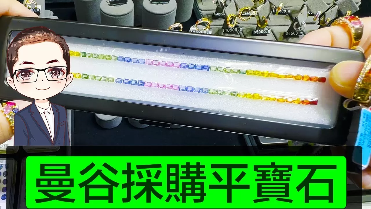 【寶石買手採購寶石】 如何買到最划算的寶石？｜泰國珠寶交易中心｜寶石批發中心｜子明哥親身示範｜唔怕買假嘢｜開星期一至五，唔使等珠寶展｜Diamond Asia – HK