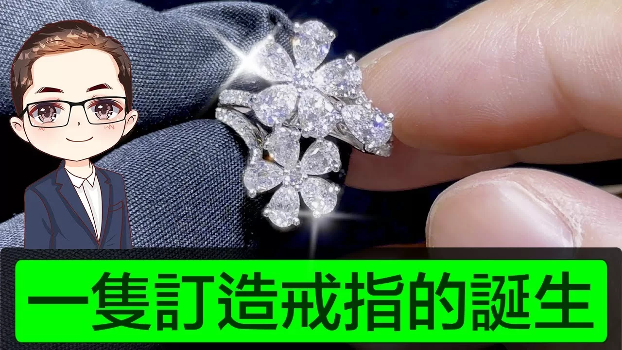 【訂造首飾】 訂造戒指過程｜ 超級靚的鑽石花花戒指！｜由挑選鑽石到設計｜ 由設計到畫3D圖｜ 訂造戒指的過程｜細節決定成敗｜Diamond Asia – HK