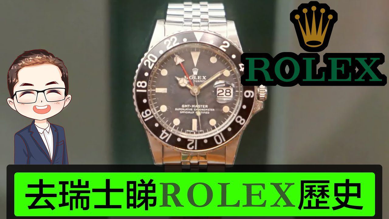 【 ROLEX 勞力士 歷史】 廣東話 | 瑞士中部 NEUES 博物館 | 瑞士名錶 Tour | ROLEX 勞力士 歷史｜ROLEX 勞力士 珠寶級名錶｜Diamond Asia – HK