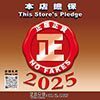 正貨商標2025